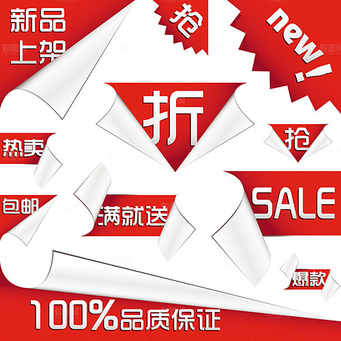爆款热卖淘宝标签