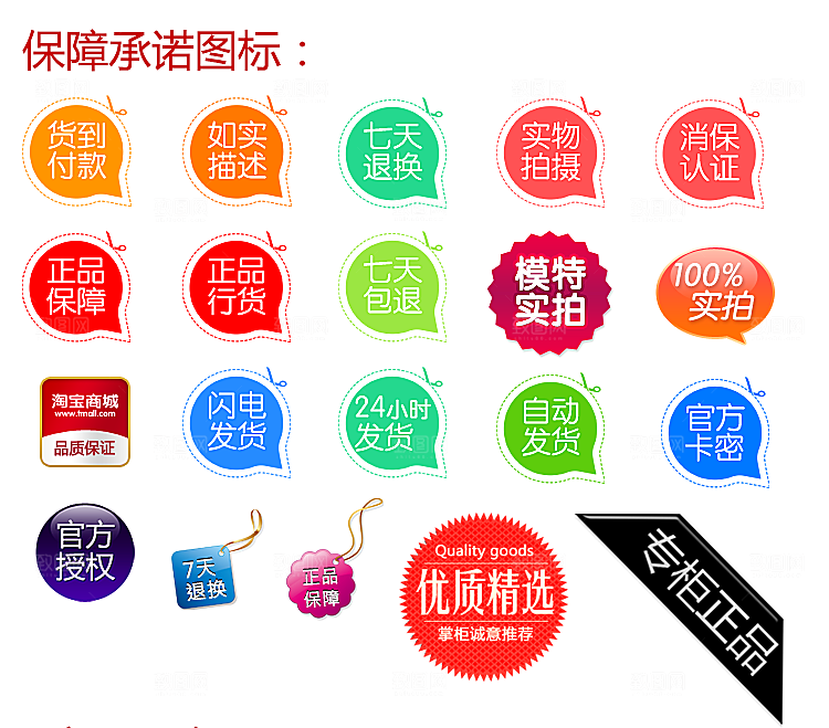 爆款热卖淘宝标签
