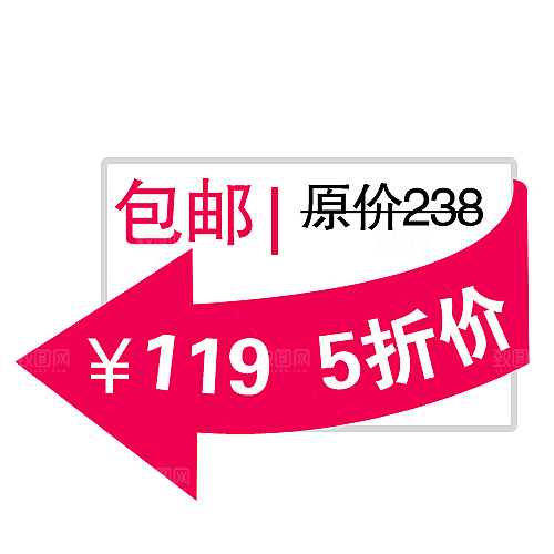 促销标签 淘宝标签