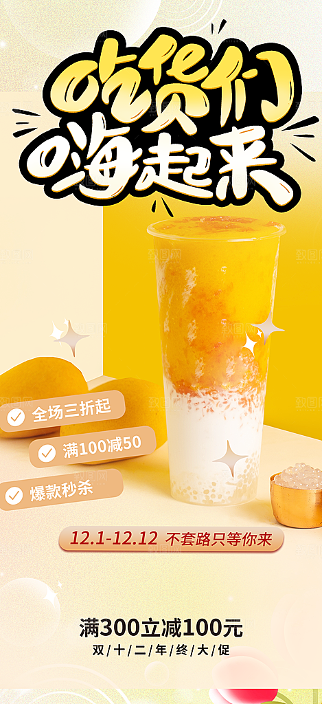 奶茶美食促销活动周年庆海报