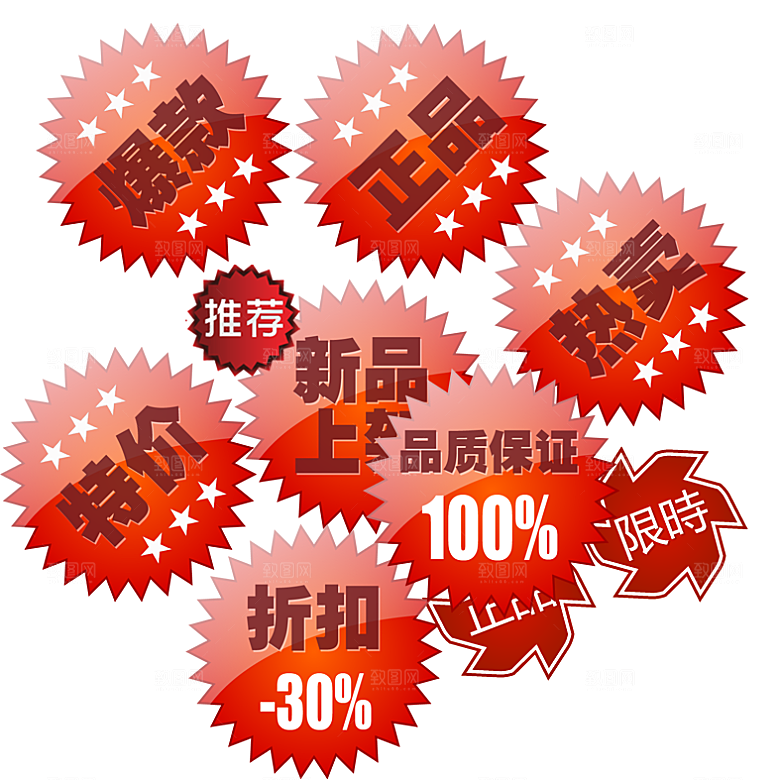 促销标签 淘宝标签
