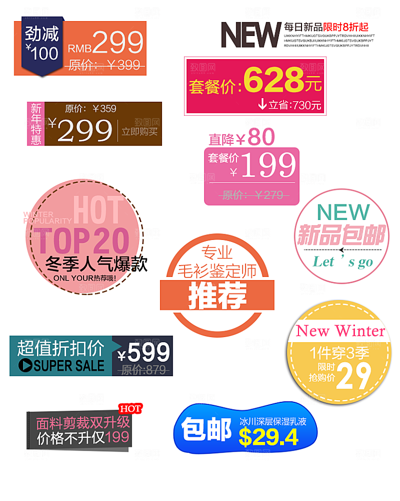 促销标签 淘宝标签