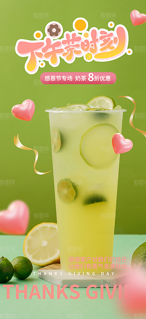 奶茶美食促销活动周年庆海报