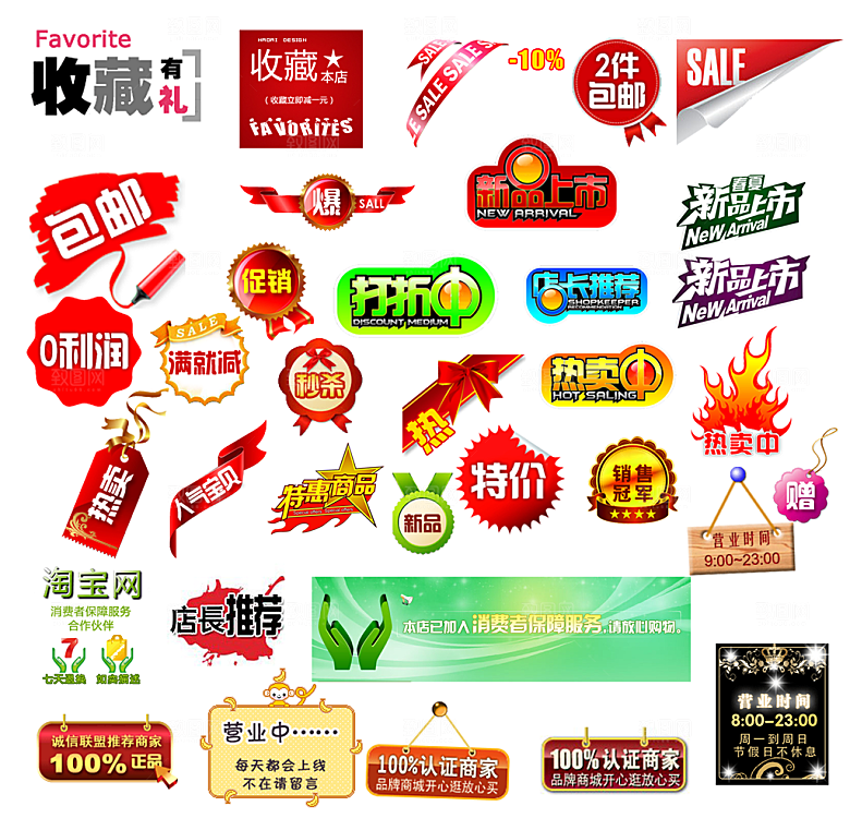 促销标签 淘宝促销标签