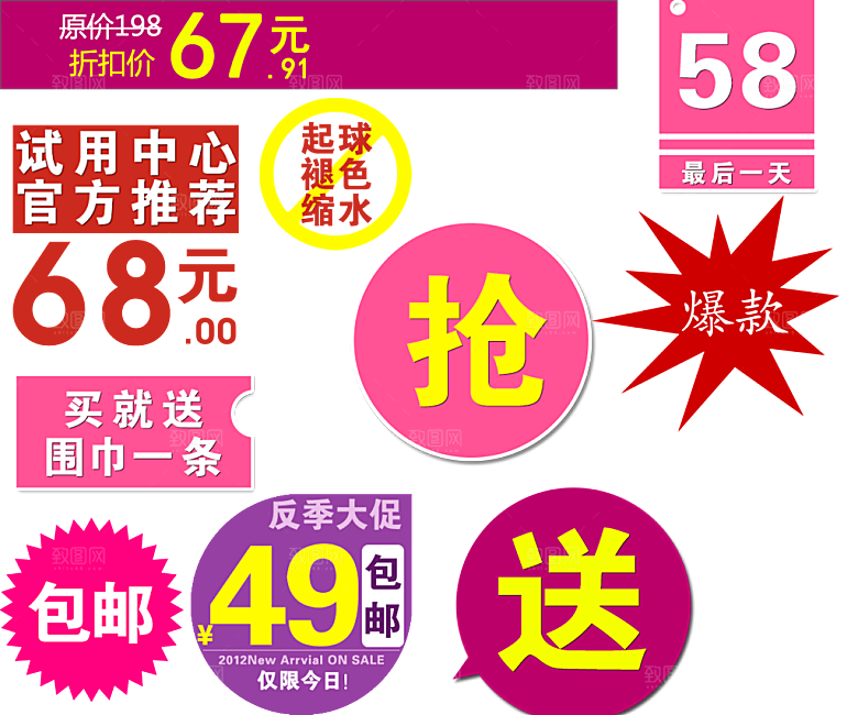 促销标签 淘宝促销标签