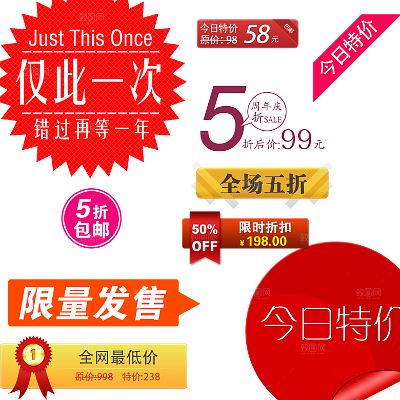 促销标签 淘宝促销标签