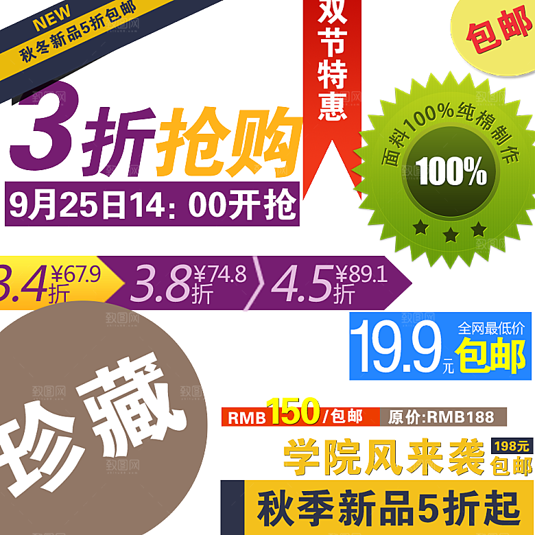 促销标签 淘宝促销标签