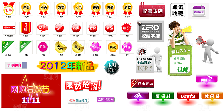 促销标签 淘宝标签