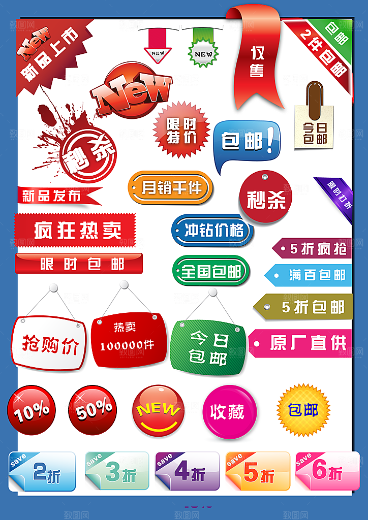 促销标签 淘宝标签