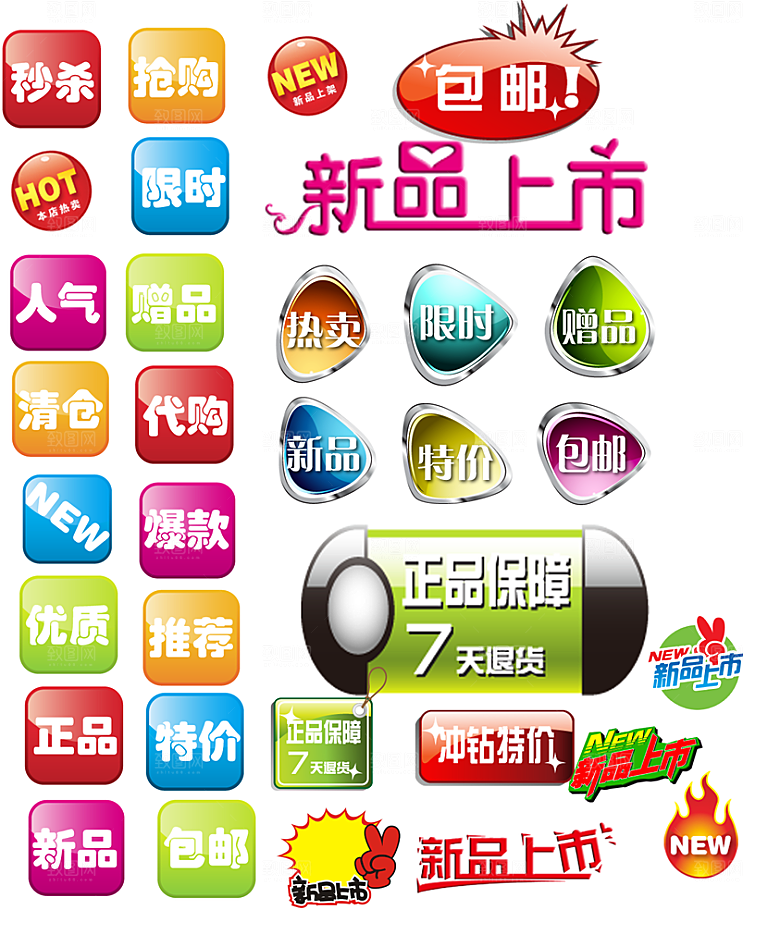 促销标签 淘宝标签