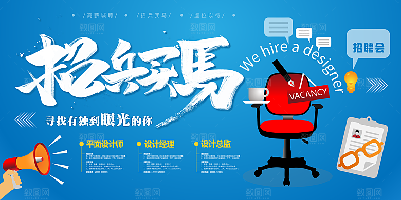 招聘创意宣传海报
