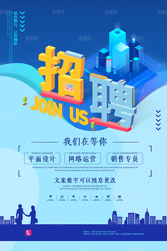 招聘创意宣传海报