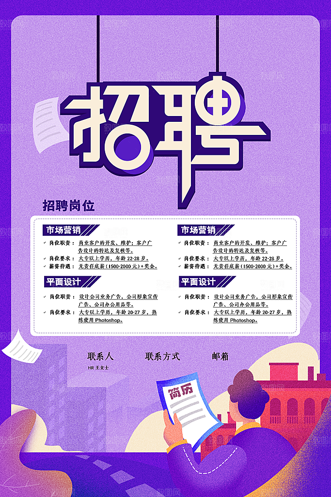 招聘创意宣传海报