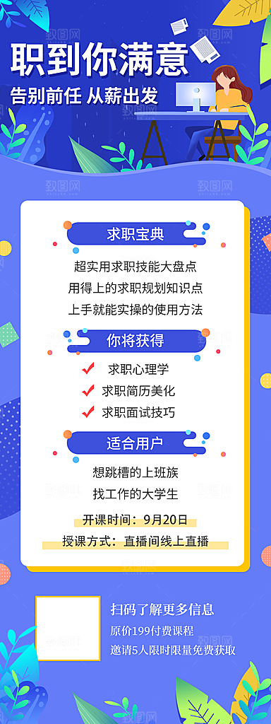 招聘创意宣传海报