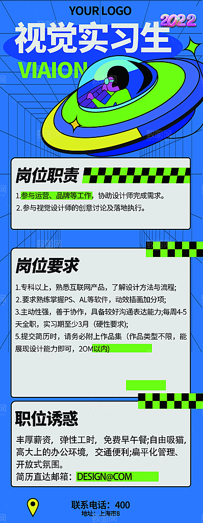 招聘创意宣传海报