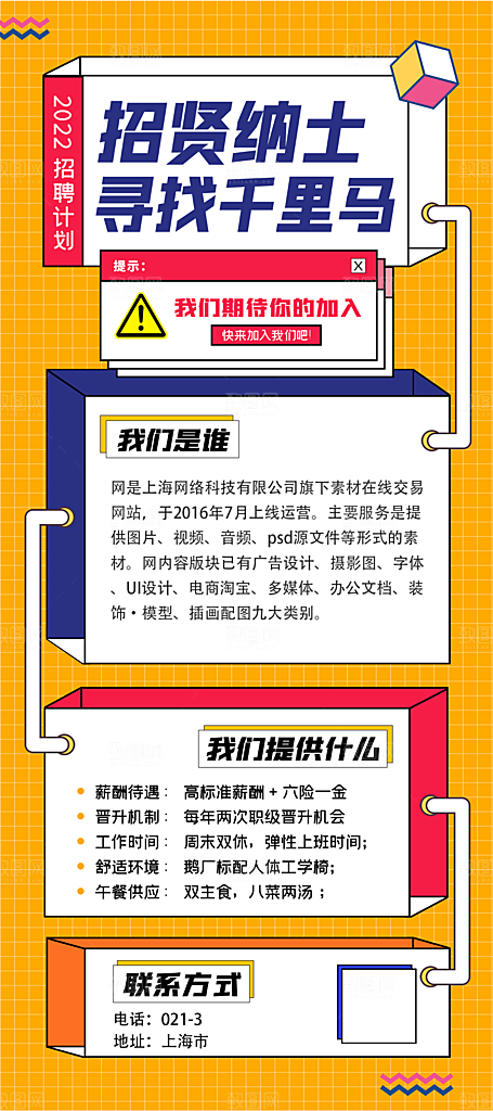 招聘创意宣传海报