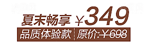 促销标签 淘宝促销标签