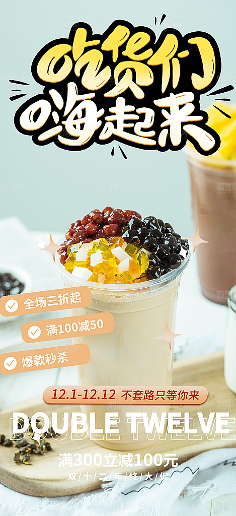 奶茶美食促销活动周年庆海报