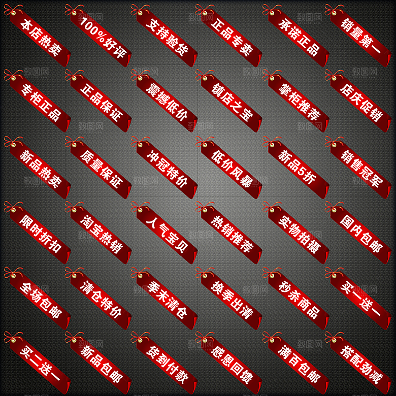促销标签 淘宝促销标签