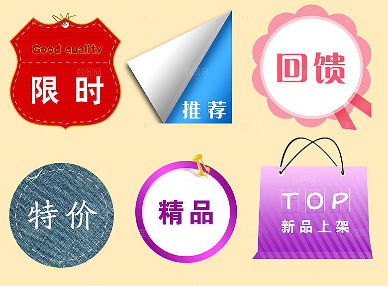 促销标签 淘宝促销标签