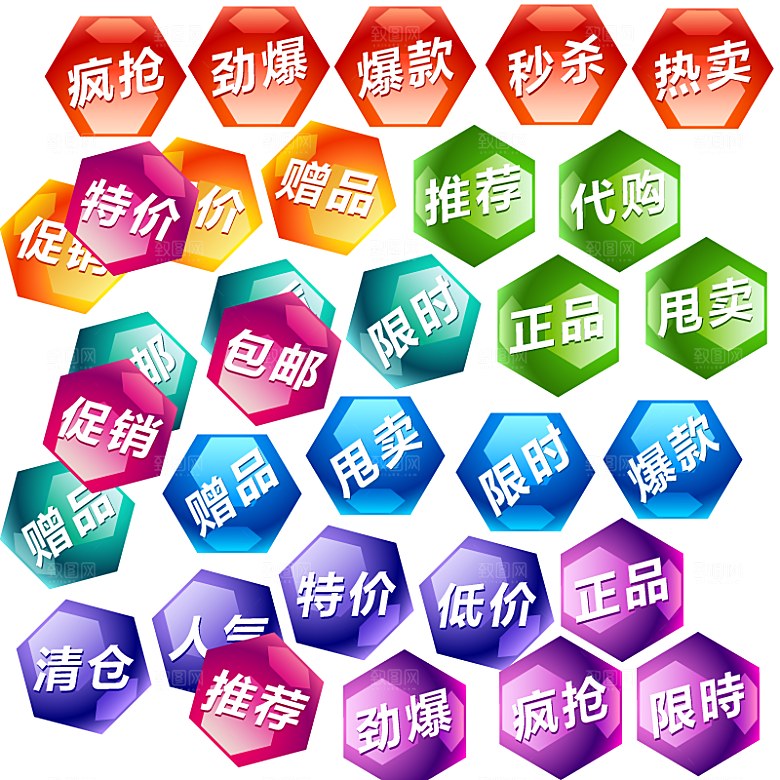 促销标签 淘宝促销标签