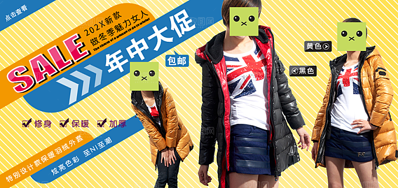 淘宝女装促销海报设计