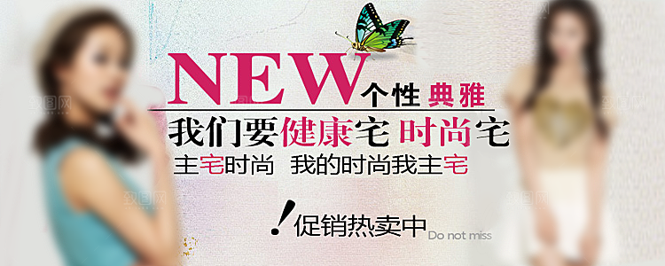 淘宝女装促销海报设计