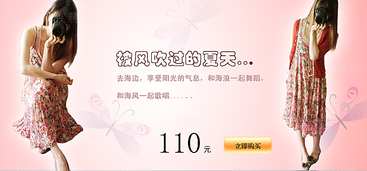 淘宝女装促销海报设计