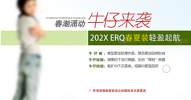 女装海报设计banner主图
