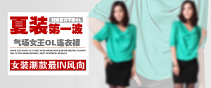 女装海报设计banner主图