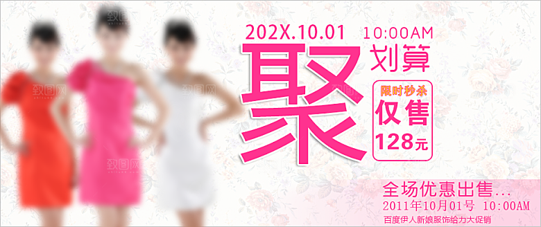 女装海报设计banner主图