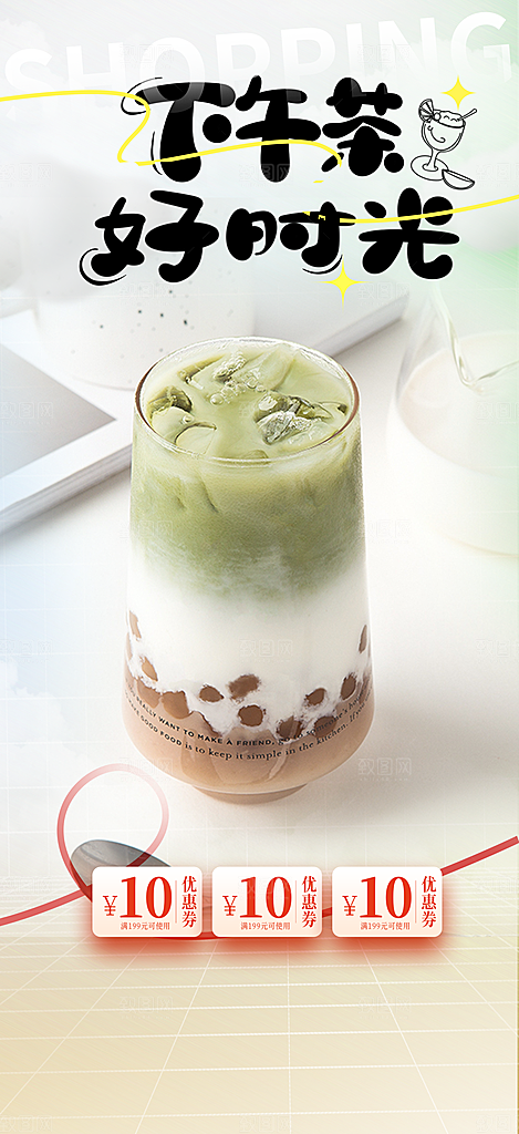 奶茶美食促销活动周年庆海报
