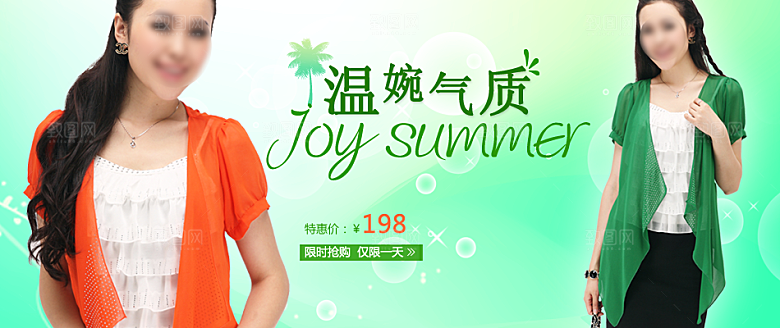 淘宝女装淘宝bannner