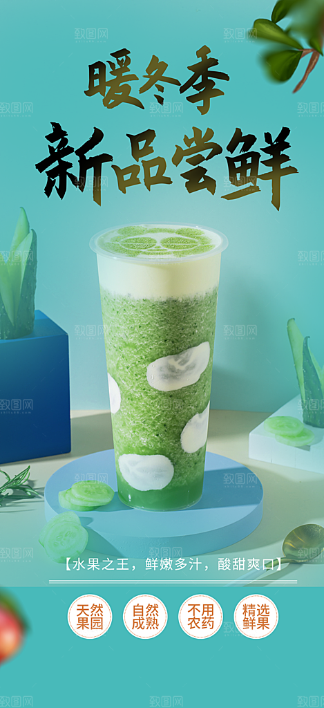 奶茶美食促销活动周年庆海报