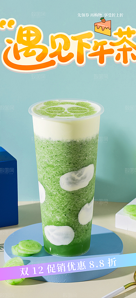 奶茶美食促销活动周年庆海报