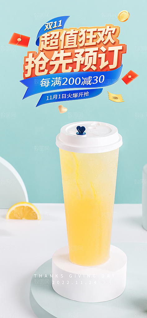 美味奶茶美食促销活动周年庆海报