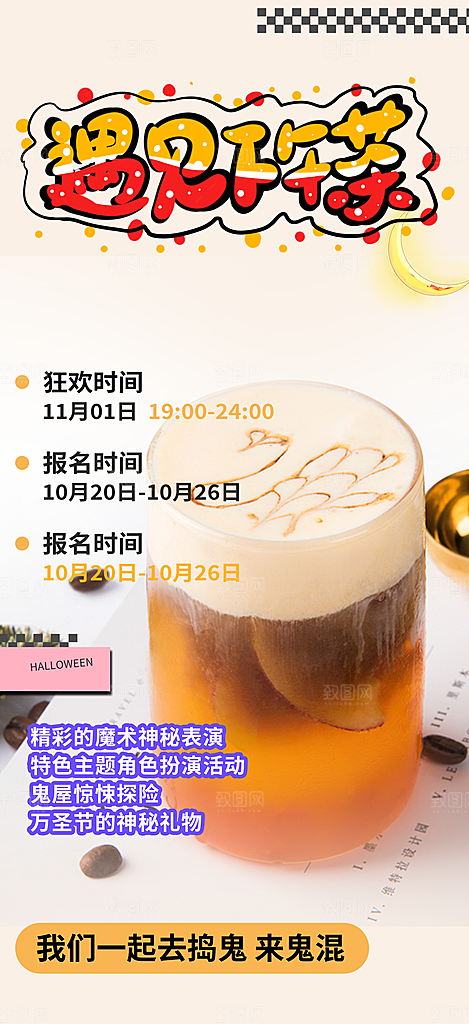 美味奶茶美食促销活动周年庆海报
