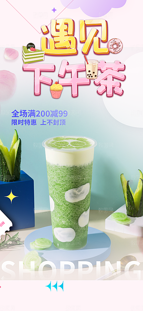 美味奶茶美食促销活动周年庆海报