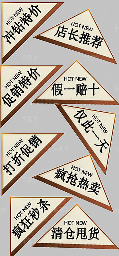 促销标签 淘宝促销标签