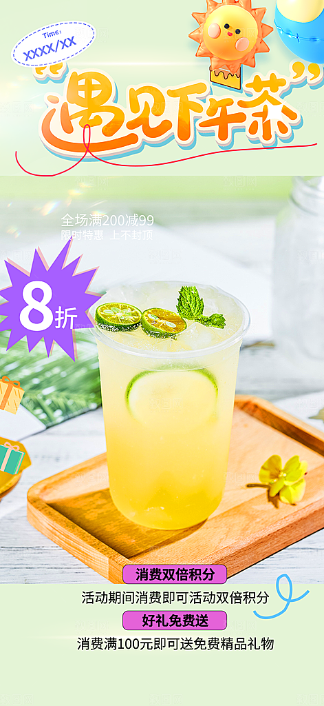 美味奶茶美食促销活动周年庆海报