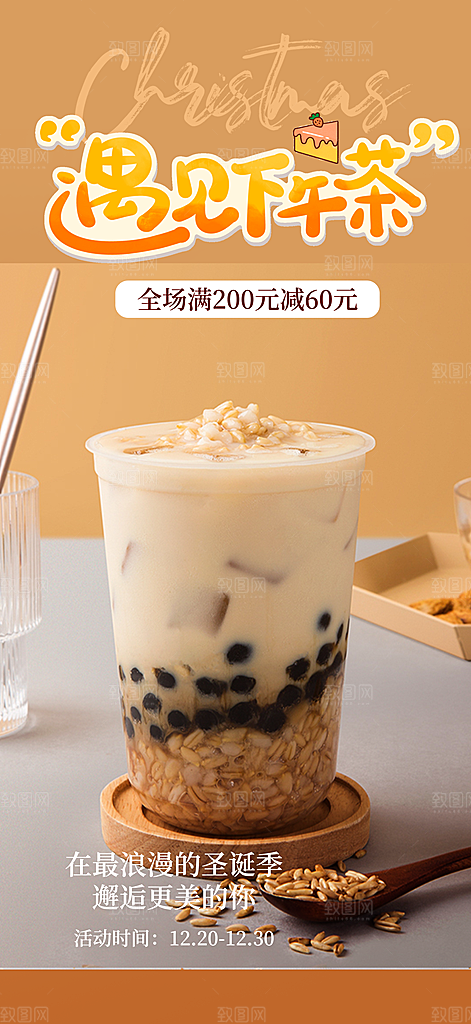 美味奶茶美食促销活动周年庆海报