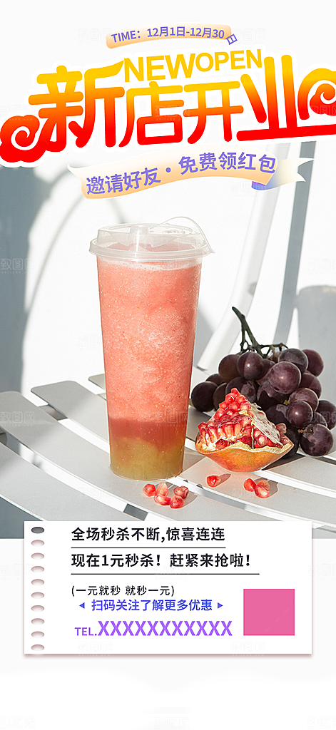 美味奶茶美食促销活动周年庆海报