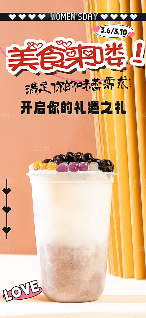 美味奶茶美食促销活动周年庆海报