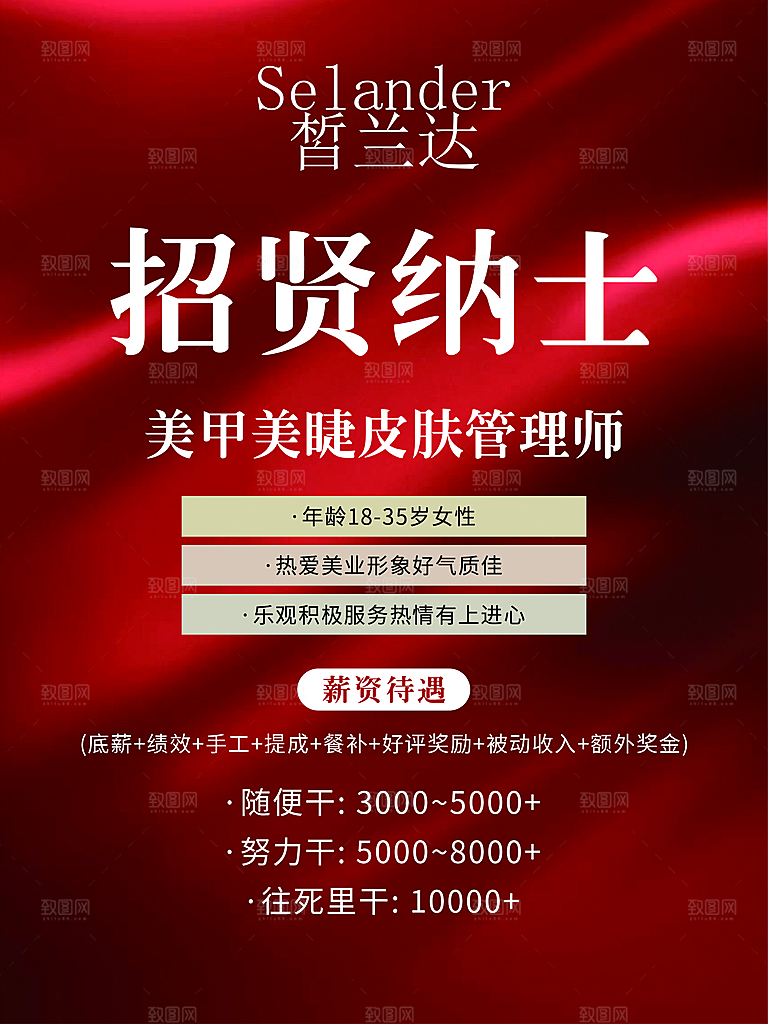招聘创意宣传海报