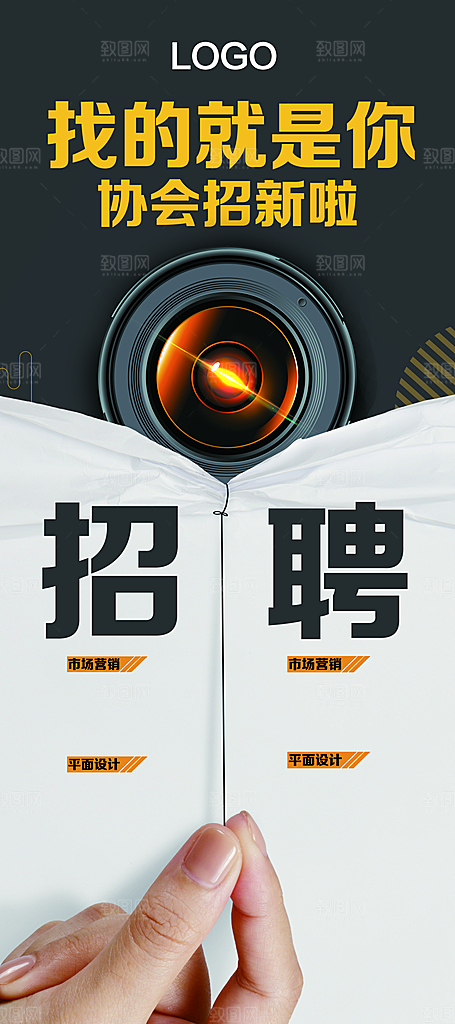 招聘创意宣传海报