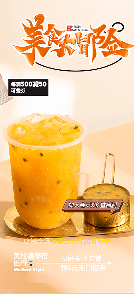美味奶茶美食促销活动周年庆海报