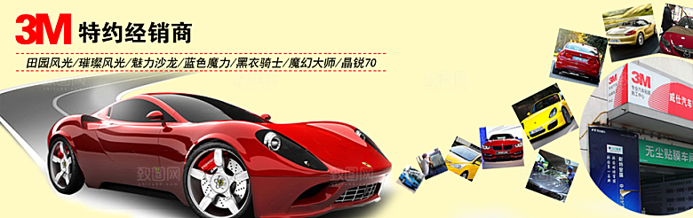 汽车用品淘宝海报banner