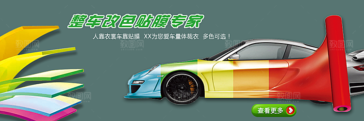 汽车用品淘宝海报banner