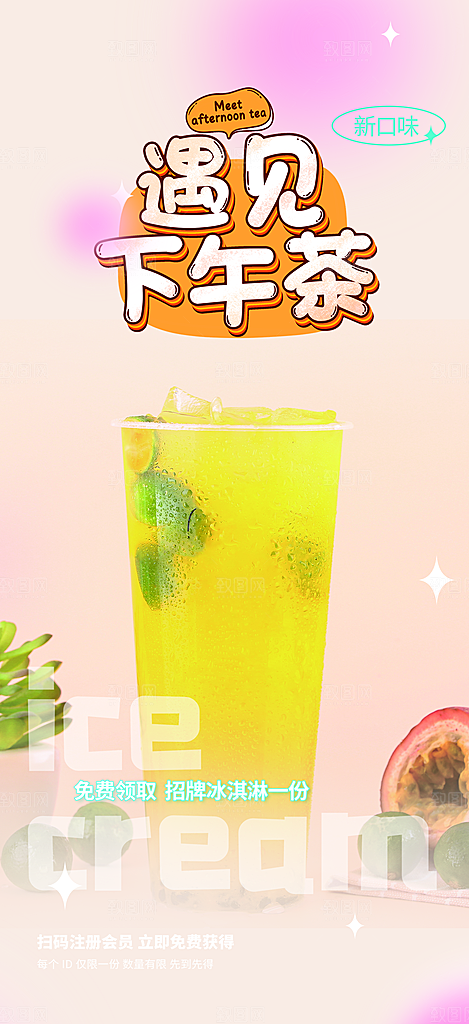 美味奶茶美食促销活动周年庆海报