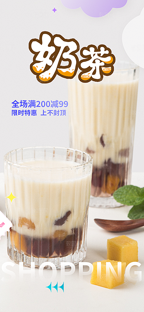 奶茶美食促销活动周年庆海报